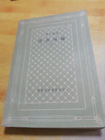 唐吉诃德上册