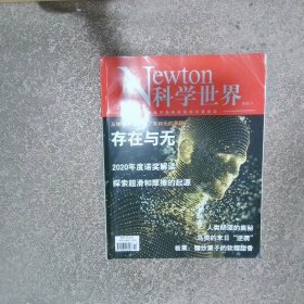 科学世界2020 11