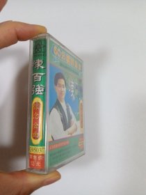 磁带： 陈百强怀念金曲 多单合并运费