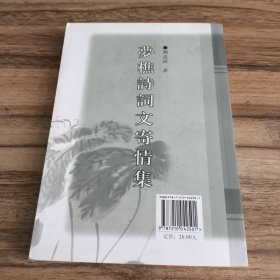 梦樵诗词文寄情集