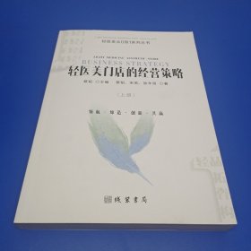 轻医美门店的经营策略