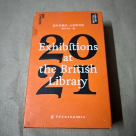 湛庐珍藏历·大英图书馆.2021（一本日历看尽12个火遍全球的知名展览，可以听的日历）