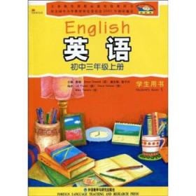 新标准英语：初中3年级（学生用书）（上册）