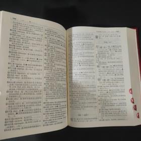 现代汉语词典（大字本）