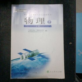 人教版新课标 高中课本教材教科书 高一下物理书必修2