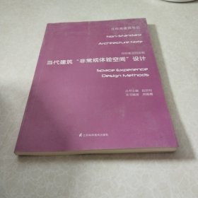 非标准空间体验——当代建筑非常规体验空间设计