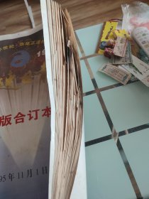 大连日报 50版合订本（1945-1995创刊50周年纪念）