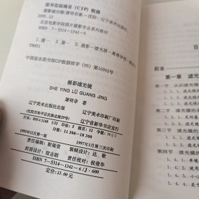 北京电影学院图片摄影专业系列教材：摄影滤光镜