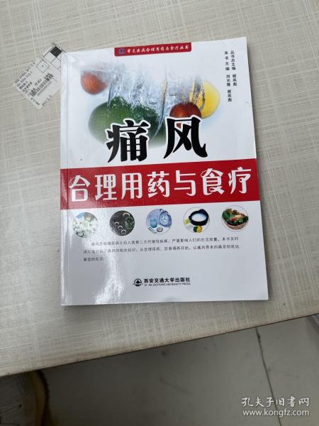 痛风合理用药与食疗