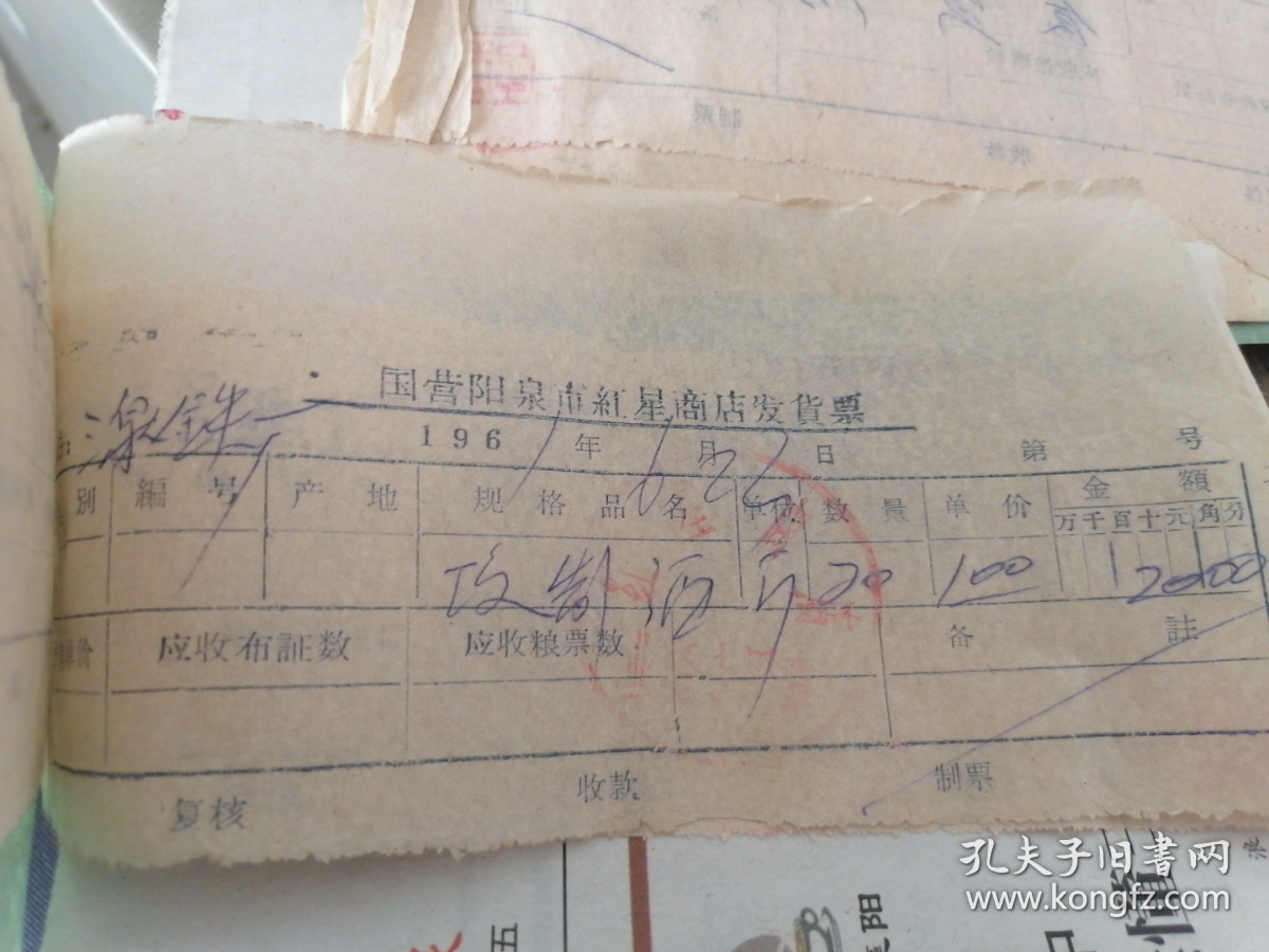 点击查看原图 1961年现金支出凭证:国营阳泉市红星商店发货票(四张 )