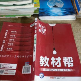 教材帮 必修1 数学 RJA (人教A)