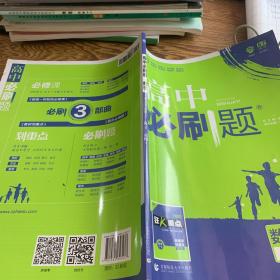 理想树2019新版高中必刷题 高一数学必修1适用于人教版教材体系 配同步讲解狂K重点    