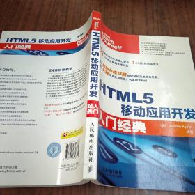 HTML5移动应用开发入门经典