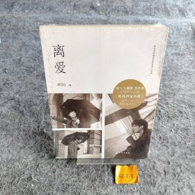 离爱刘同  著9787544736251