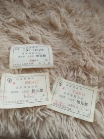 济南铁路局退票报销凭证3张