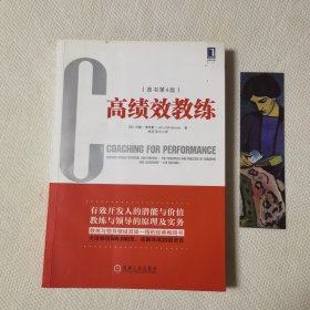 高绩效教练