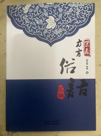 崇义方言俗话绘编【作者钟舟海钤印本】