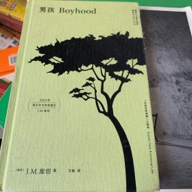 男孩（库切“外省生活场景”三部曲）