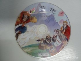 光碟_西游记:影响孩子一生的经典丛书