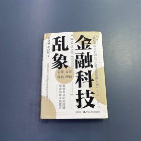 金融科技乱象