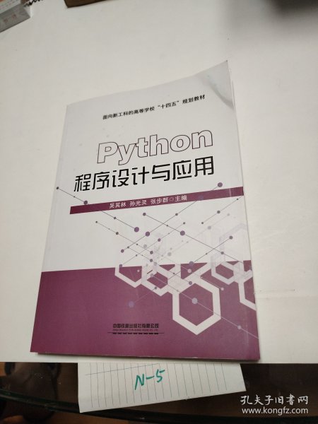 Python程序设计与应用