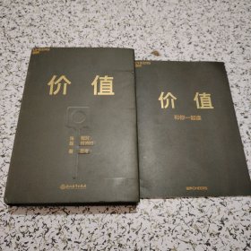 价值：我对投资的思考 （高瓴资本创始人兼首席执行官张磊的首部力作)带副刊！