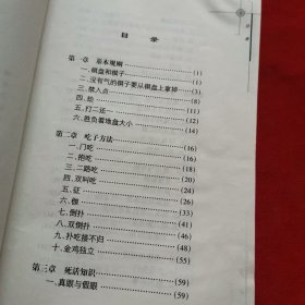 图解围棋入门