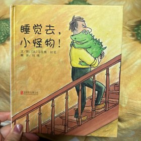 睡觉去，小怪物！