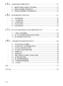 正版书复杂地质地形区城市快速路建设技术