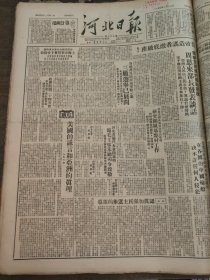 河北日报1950年3月19日周恩来部长发表谈话，河北省妇代大会闭幕时电毛主席朱总司令致敬,林亭口镇，生产模范林士云