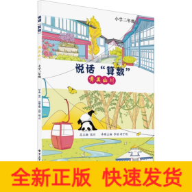 說話