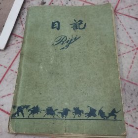 1964年笔记本，时代特色明显，记载学习毛泽东著作思想觉悟，于1964年晋中地区县委训练班24-0329-04字体遒劲有力，已写满。
