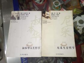 外国文学《哲人咖啡厅:叔本华人生哲学+尼采生存哲学》大32开，作者、出版社、年代、品相、详情见图！铁橱东2--4，2021年8月13日（3）