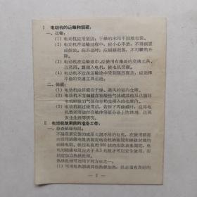 三相异动电动机使用维护说明书  上海革新电机厂（12X10cm）