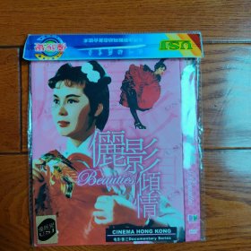 俪影倾情 DVD