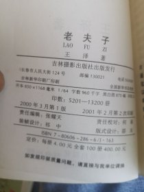 老夫子 全集39