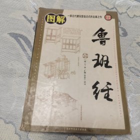 鲁班经