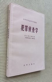 高等学校法学试用教材