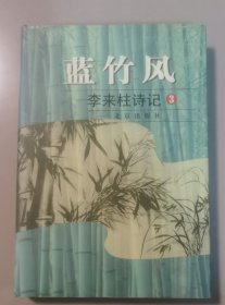 数海淘金 : 统计新闻写作探索录李来柱诗记③