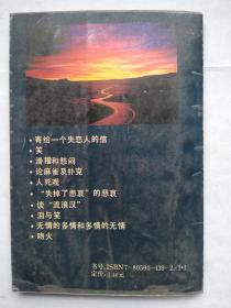 泪与笑  梁遇春散文小品精萃