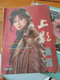 上海画报1986年第6期