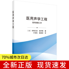 医用声学工程