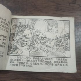 连环画 唐太宗与魏征(唐代历史故事之七)