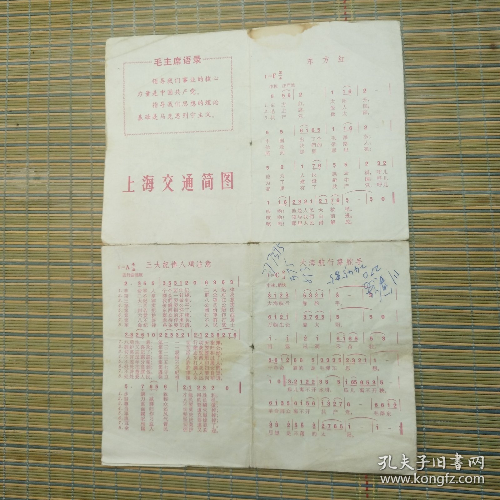 老《上海交通简图》带语录