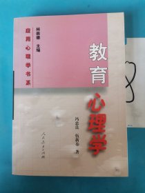 教育心理学