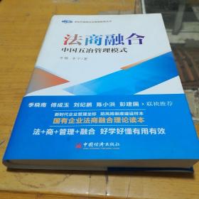 法商融合，中国五冶管理模式