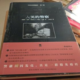大笑的警察