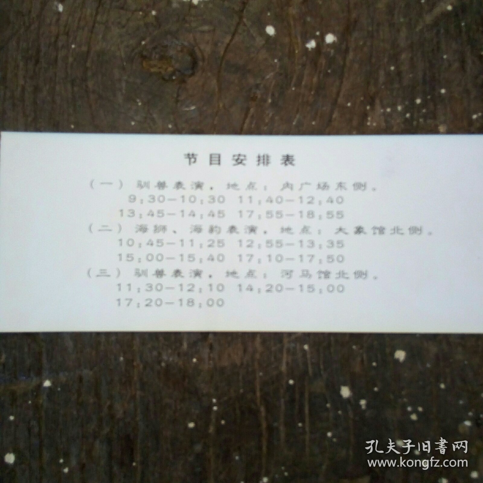 西安动物园新春动物大联欢门票
