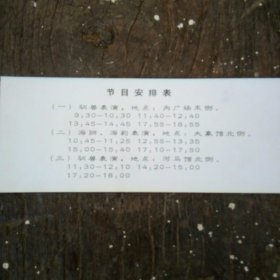 西安动物园新春动物大联欢门票