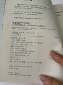诺曼底的六支军队：从D日到巴黎解放（1944年6月6日-8月25日）